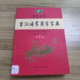 古汉语常用字字典（最新版）