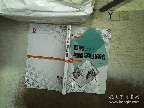 数学奥林匹克命题人讲座（升级版）：数列与数学归纳法