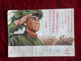 工农兵画报1977年16