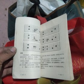 围棋入门