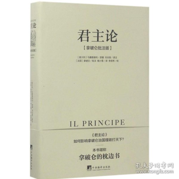 论:拿破仑批注版 9787511732538