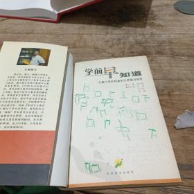 学前早知道:儿童入学应具备的六种能力培养