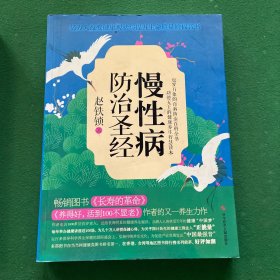 慢性病防治圣经