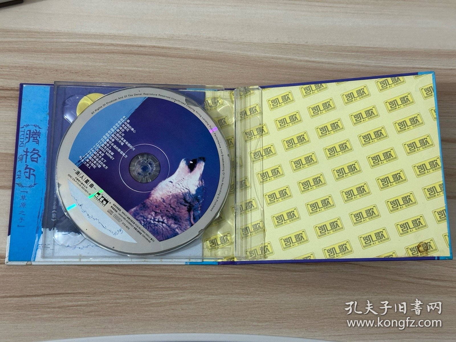草原之子 腾格尔 狼 DTS 2CD