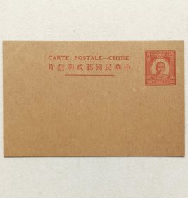 民国邮资明信片：孙像三版30分国际邮资单片法文标头（1940年，红色新一件）