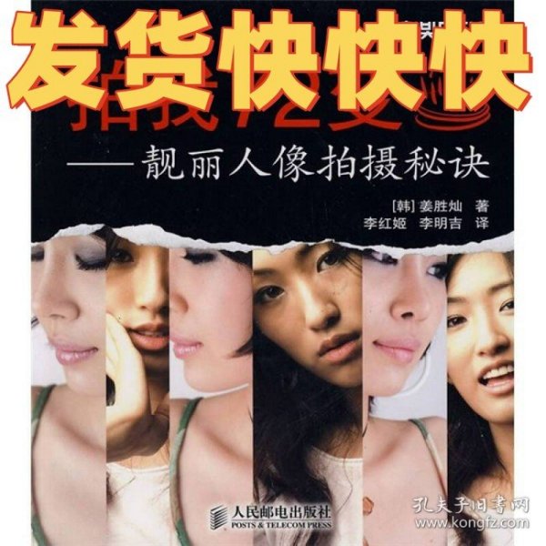 拍我72变：靓丽人像拍摄秘诀