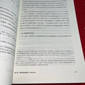 学以为己：传统中国的教育 上册