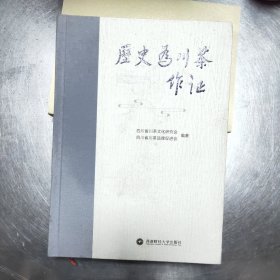 茶书网：《历史为川茶作证》42//1