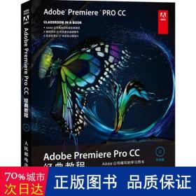 Adobe Premiere Pro CC经典教程