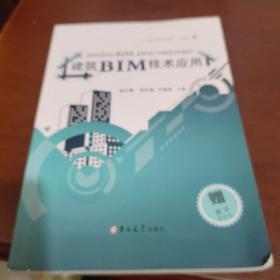 建筑BIM技术应用