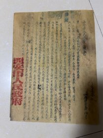 1954年西安市人民政府通知，切实贯彻粮食分区供应