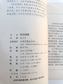 张光宇绘民间情歌