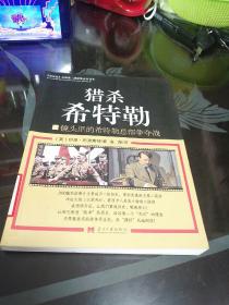 猎杀希特勒：镜头里的希特勒总部争夺战哦       【存放191层】