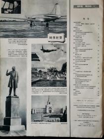 《苏联》画报1954年8月