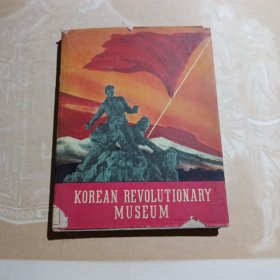 朝鲜革命博物馆画册