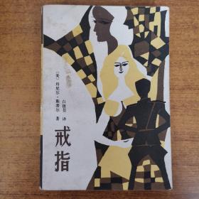 戒指