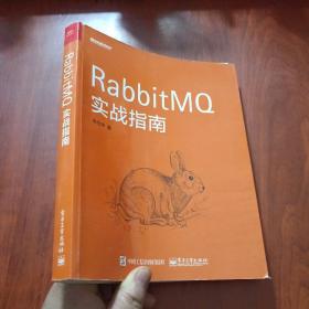 RabbitMQ实战指南