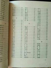 中国翻译家辞典