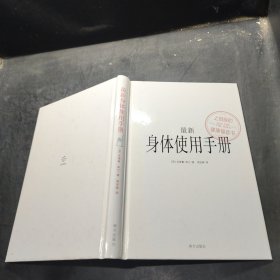 最新身体使用手册