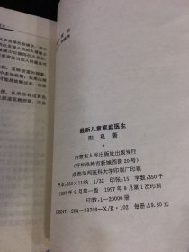 最新儿童家庭医生【内页有水印，无封面封底】