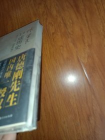 张学良口述历史