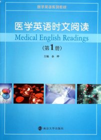 医学英语时文阅读(第1册医学英语系列教材)