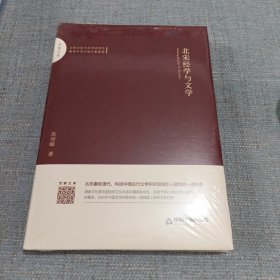 百家文库—北宋经学与文学