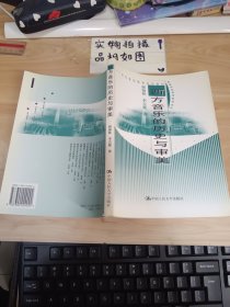 西方音乐的历史与审美