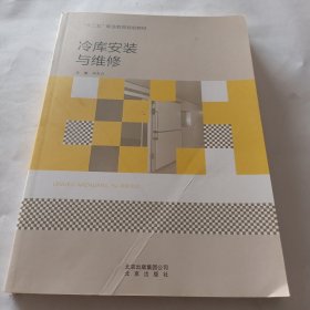 冷库安装与维修