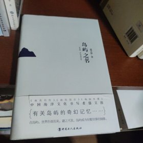 岛屿之书