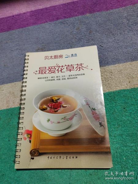 最爱花草茶-让你和疲惫、失眠、痘痘、赘肉说拜拜