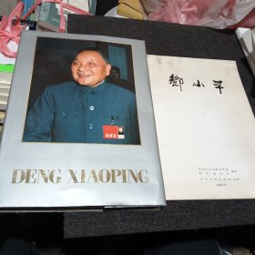 DENG XIAOPING【邓小平 英文版，附：编后记中文说明册，8开精装厚本】实物拍摄