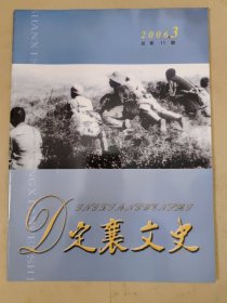 定襄文史2006.3