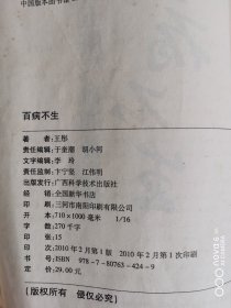 百病不生：五脏气血通补真法