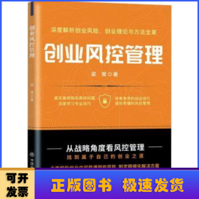 創(chuàng)業(yè)風(fēng)控管理