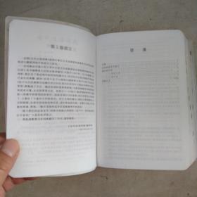 古代汉语词典（第2版·缩印本）
