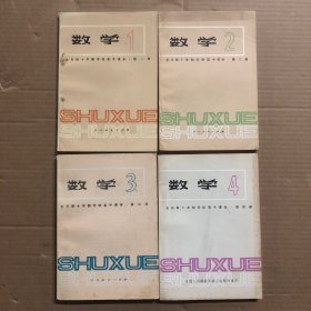 1976-1983年高中数学课本1-4册，未用无笔迹