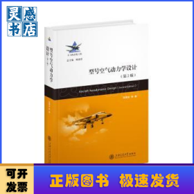 型号空气动力学设计