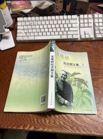 宮維楨紀念圖文集