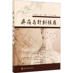 疼痛與針刺鎮(zhèn)痛 呂志剛 9787122379313 化學(xué)工業(yè)出版社 2021-01-01 普通圖書/綜合性圖書