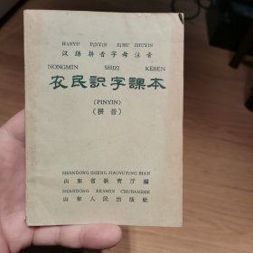 农民识字课本