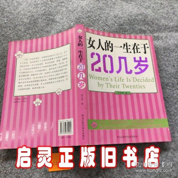 女人的一生在于20几岁