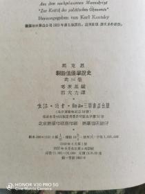 剩余价值学说史 全三卷