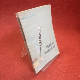 药理学多选题解