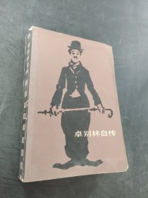 卓别林自传