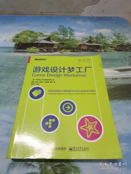 游戏设计梦工厂：游戏界华人之光陈星汉隆重作序力荐 其恩师扛鼎力作|享誉全球|入门正宗