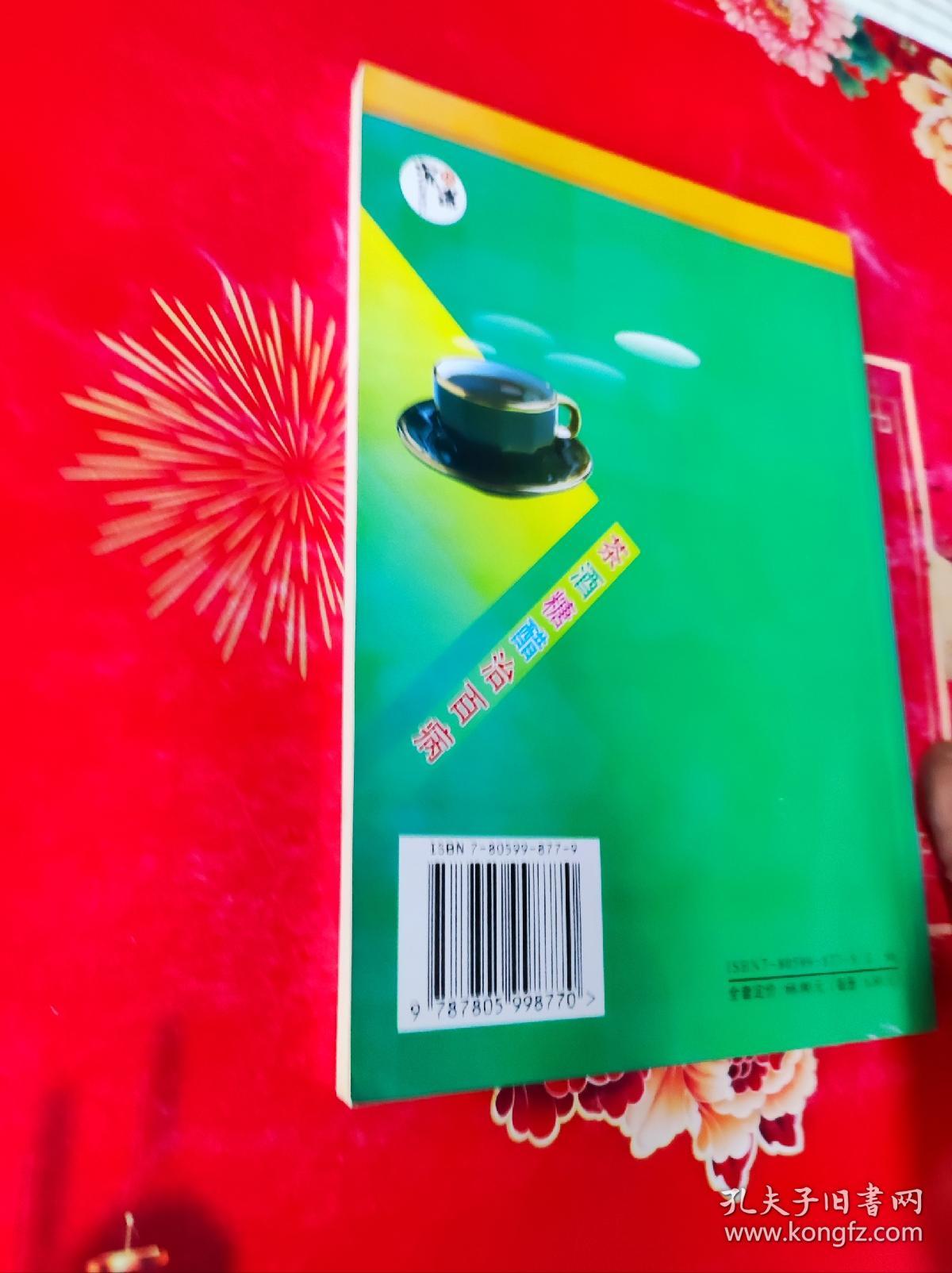 茶酒糖醋治百病