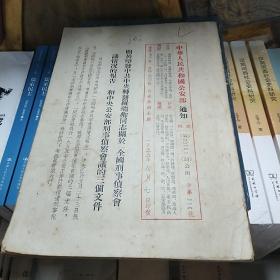 中华人民共和国公安部 通知 总号（55）00101 （55）公治字第114号