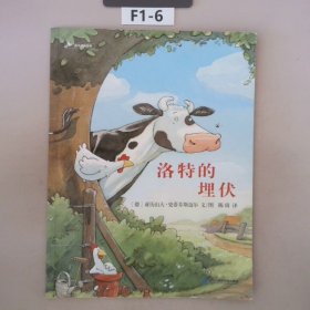 奶牛洛特惊喜系列套装9册（火遍德国的动物巨星“奶牛洛特”登陆中国）