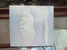 诗建筑·贰 沙漠回音